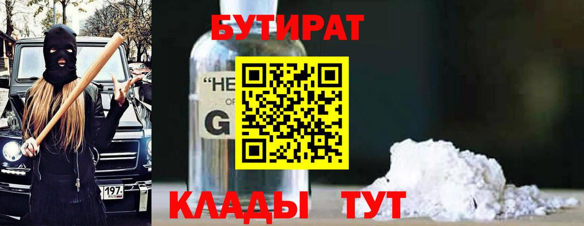 БУТИРАТ 1.4BDO Лянтор